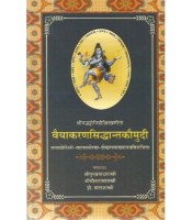 Vaiyakarana Siddhanta Kaumudi वैयाकरणसिद्धान्तकौमुदी Vol. 1 तत्वबोधिनी-बाल मनोरमा-शेखरव्याख्यात्रयविराजिता